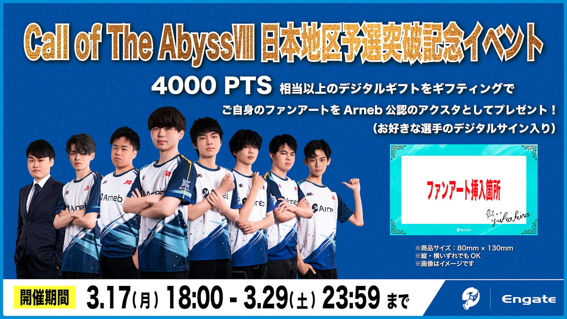 【Arneb with WoG】Call of The AbyssⅧ 日本地区予選突破記念イベント