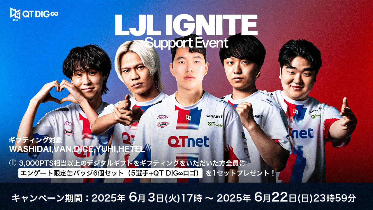 LJL2025 IGNITE 応援イベント　～オリジナル缶バッジプレゼント～