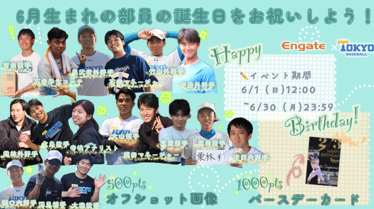 6月生まれの部員の誕生日をお祝いしよう！