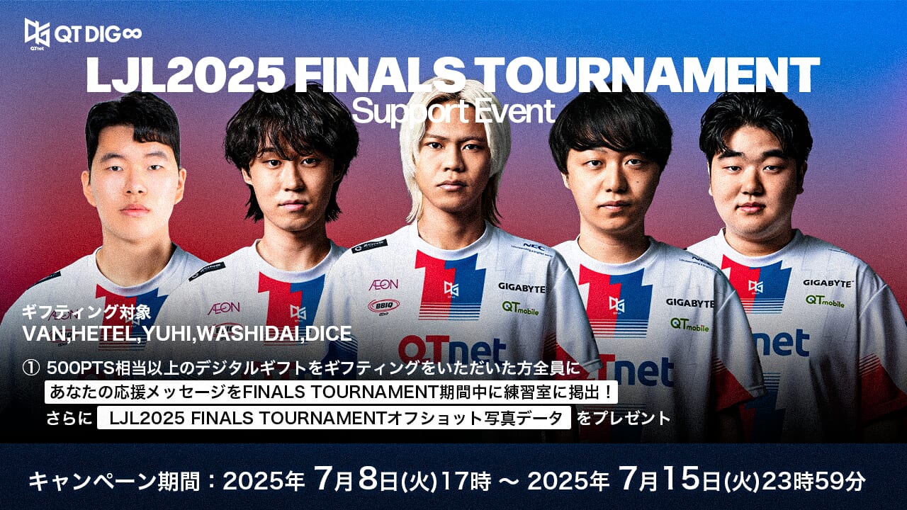LJL2025 FINALS TOURNAMENT応援イベント　～選手に応援メッセージを届けよう～