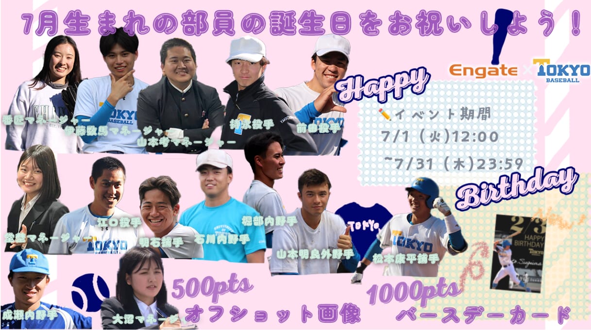 7月生まれの部員の誕生日をお祝いしよう！