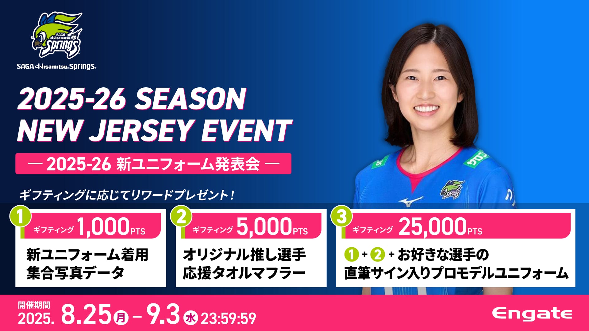 2025-26 SEASON NEW JERSEY EVENT　―2025-26新ユニフォーム発表会―
