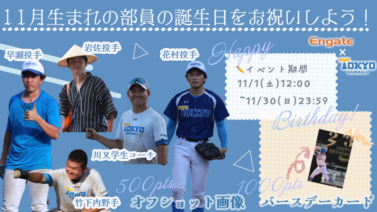 11月生まれの部員の誕生日をお祝いしよう！