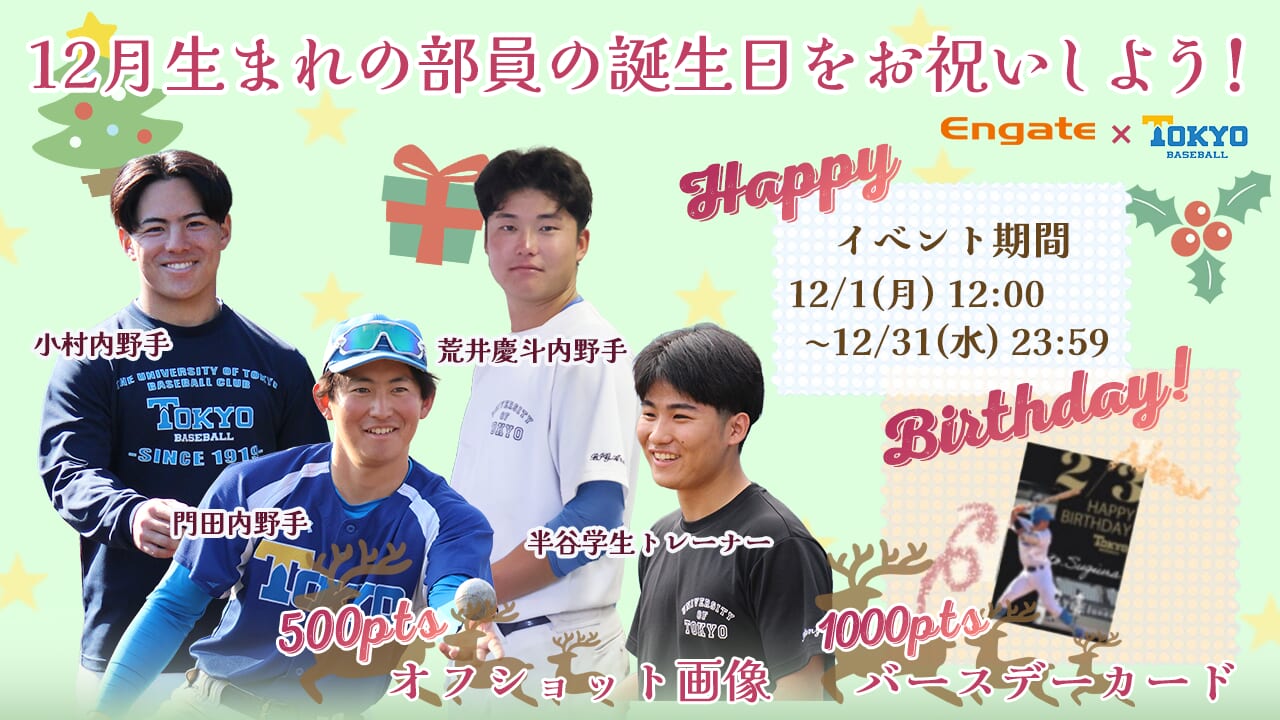 12月生まれの部員の誕生日をお祝いしよう！