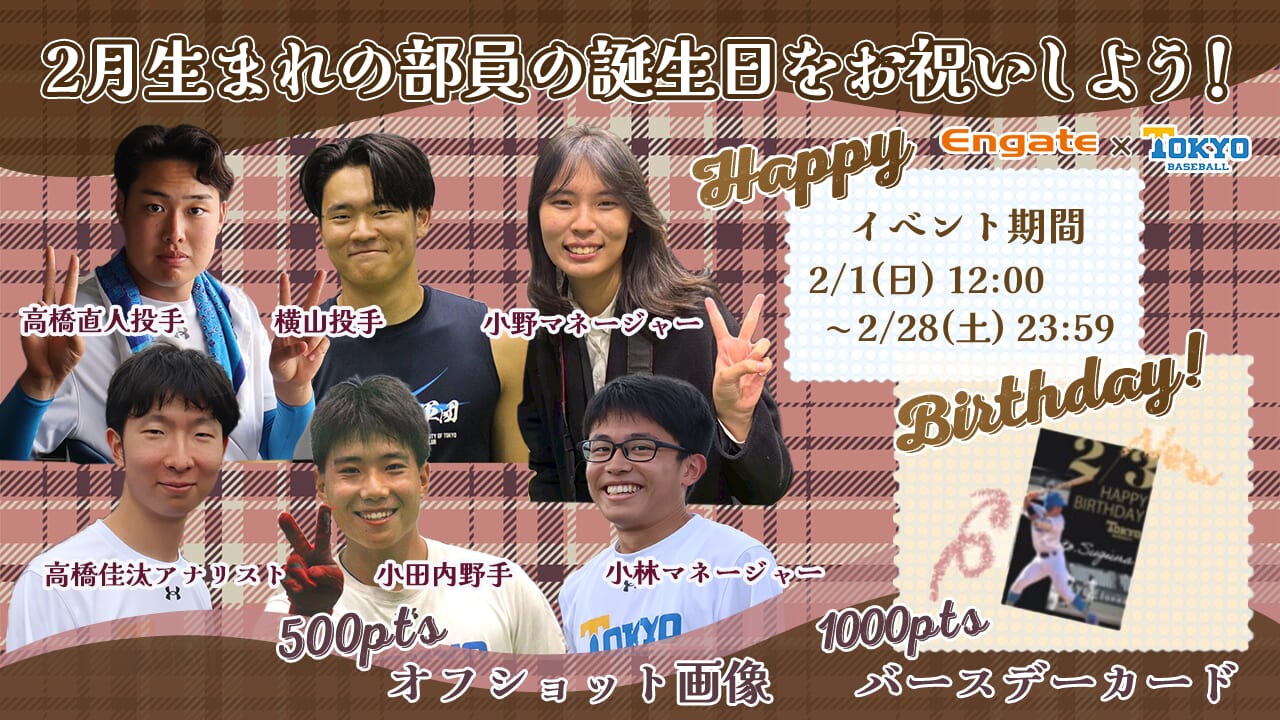 2月生まれの部員の誕生日をお祝いしよう！