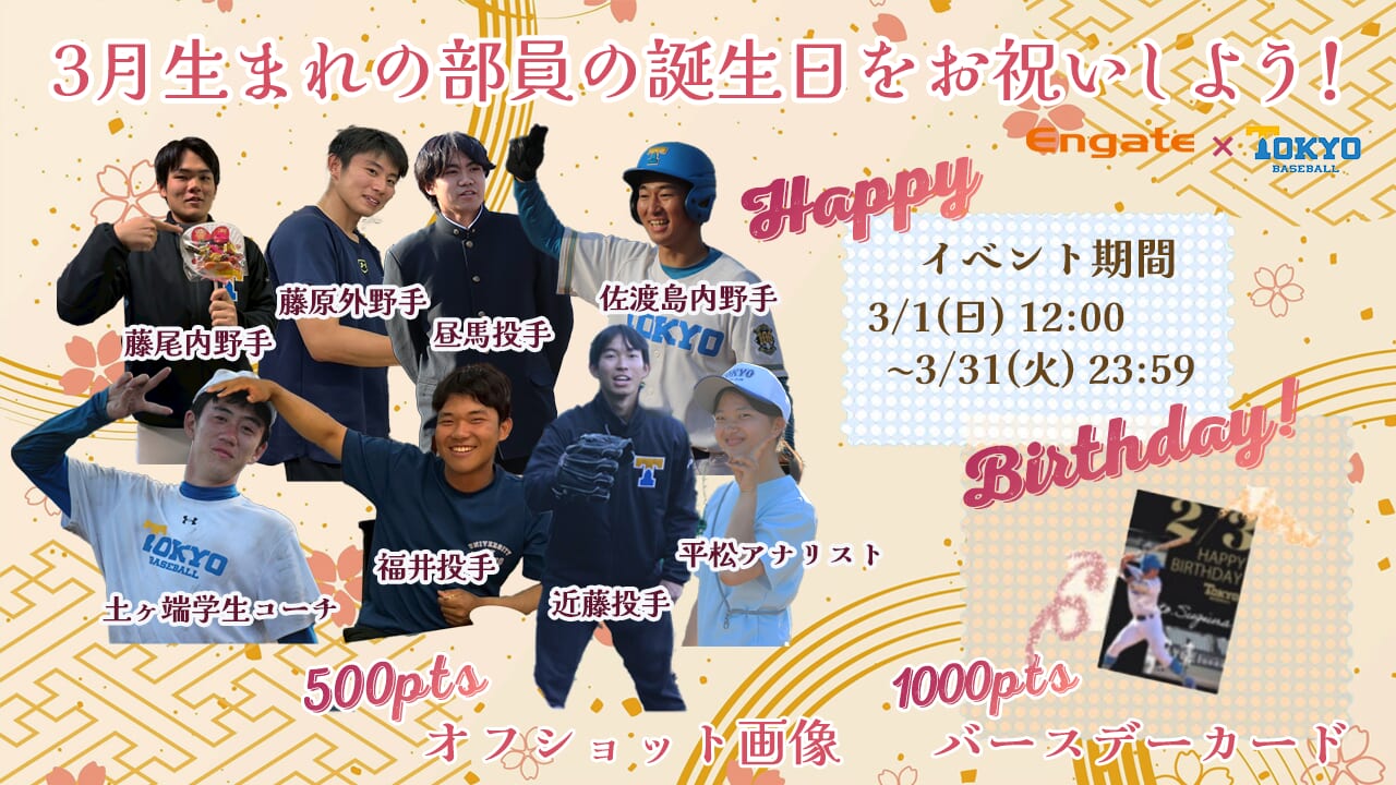 3月生まれの部員の誕生日をお祝いしよう！