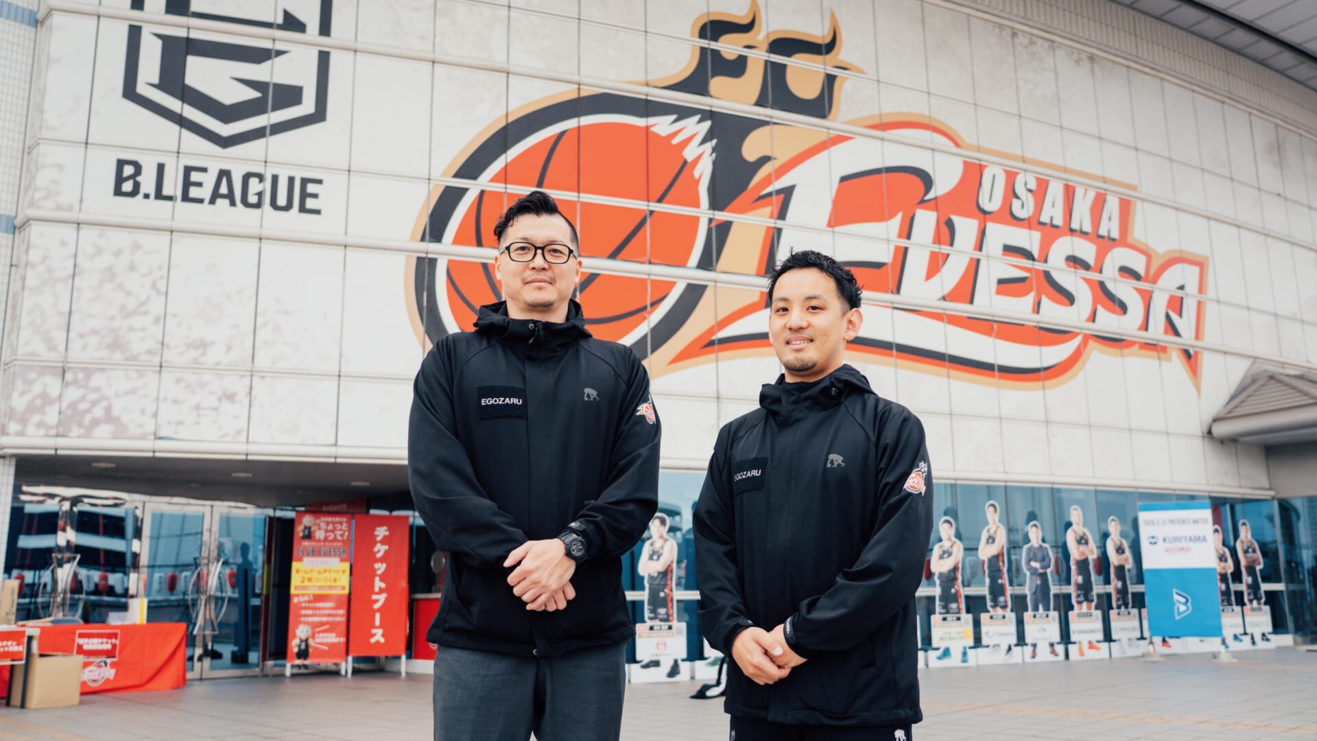 間口は広く、同時に観客と共に「成長する」／大阪エヴェッサ：藤村貢・上原耕司