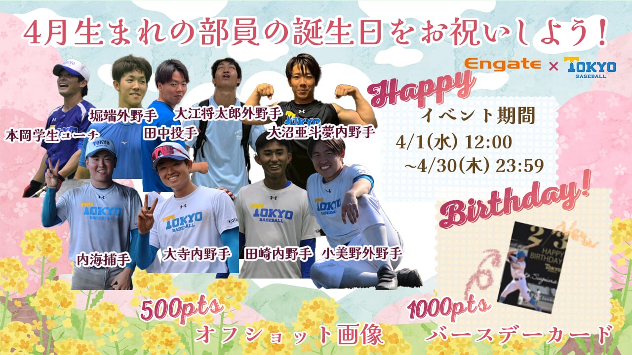 4月生まれの部員の誕生日をお祝いしよう！