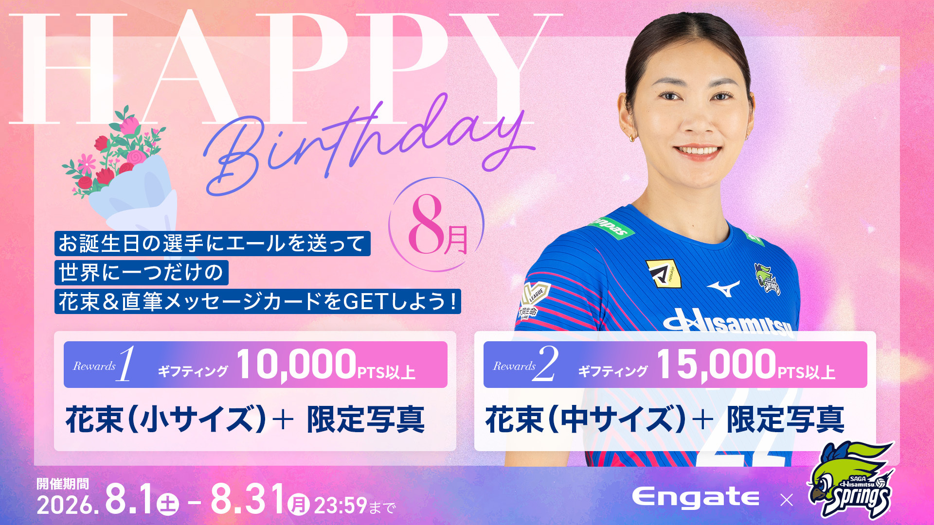 NEW！8月に誕生日を迎えるハッタヤ・バムルンスック選手をお祝いしよう！（💐花束リワード💐 ）
