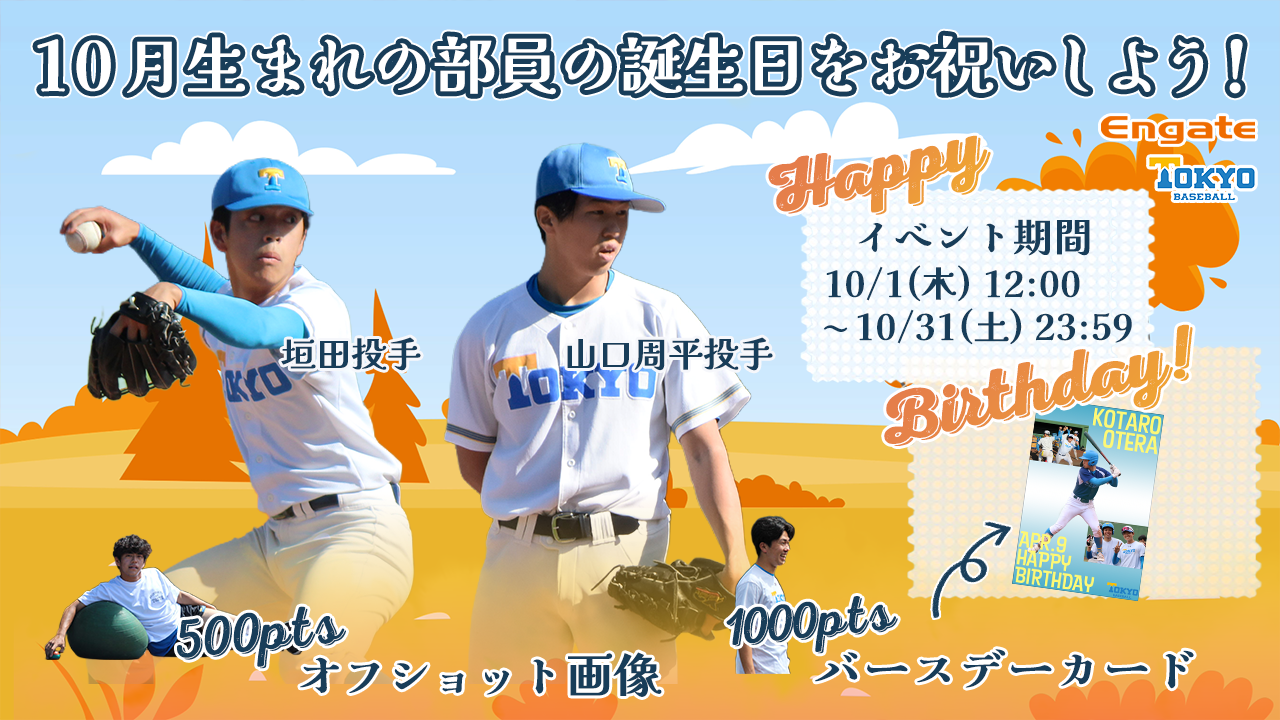 10月生まれの部員の誕生日をお祝いしよう！